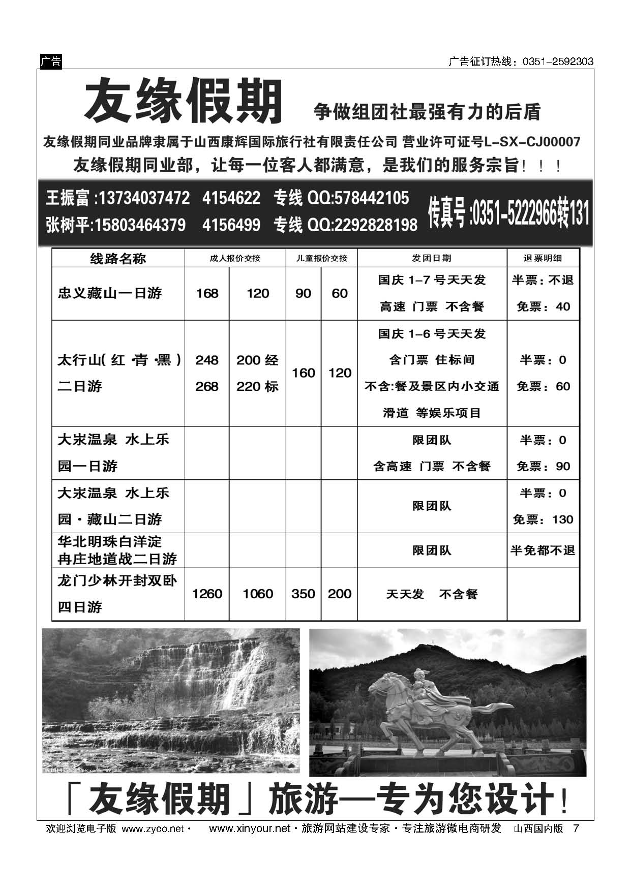 7 2015友缘假期10月价格