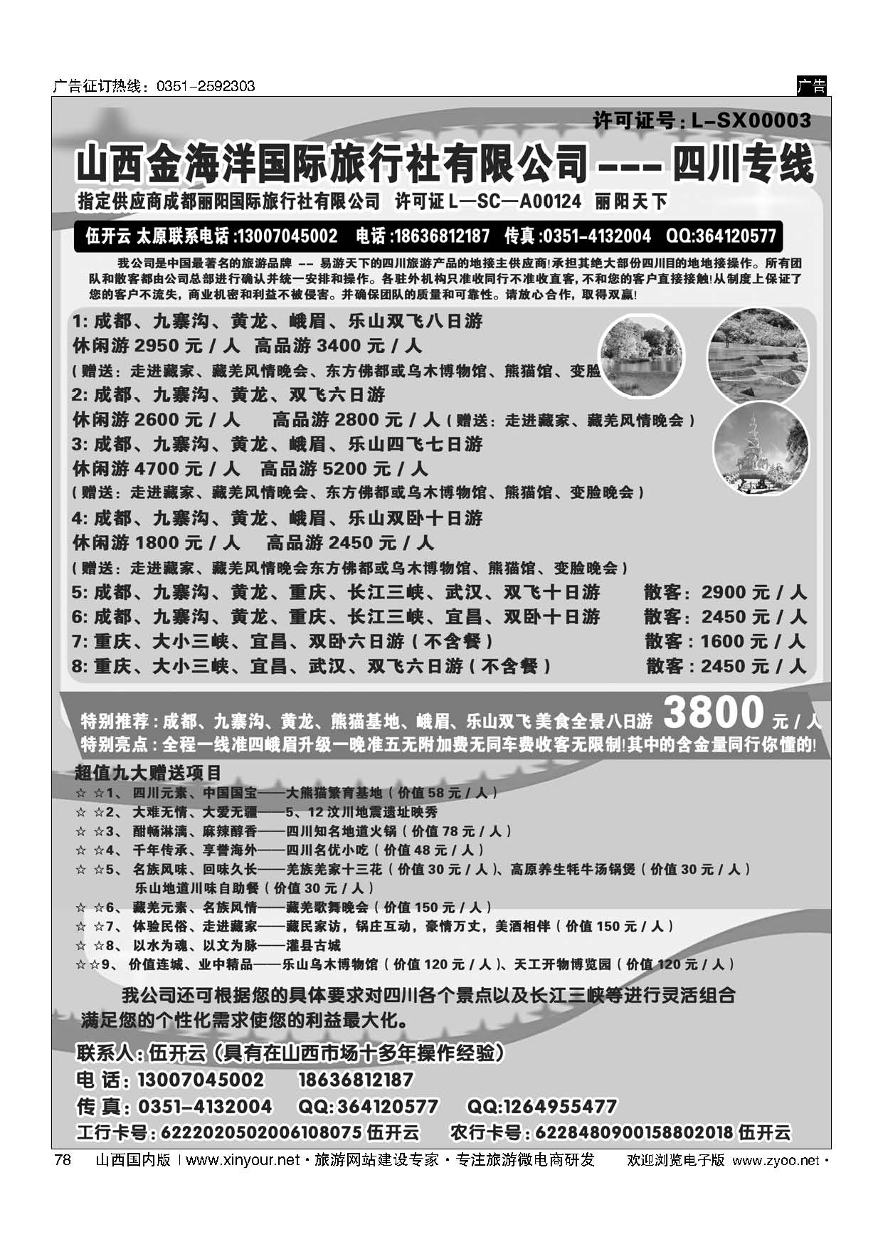 78 成都丽阳国际旅行社
