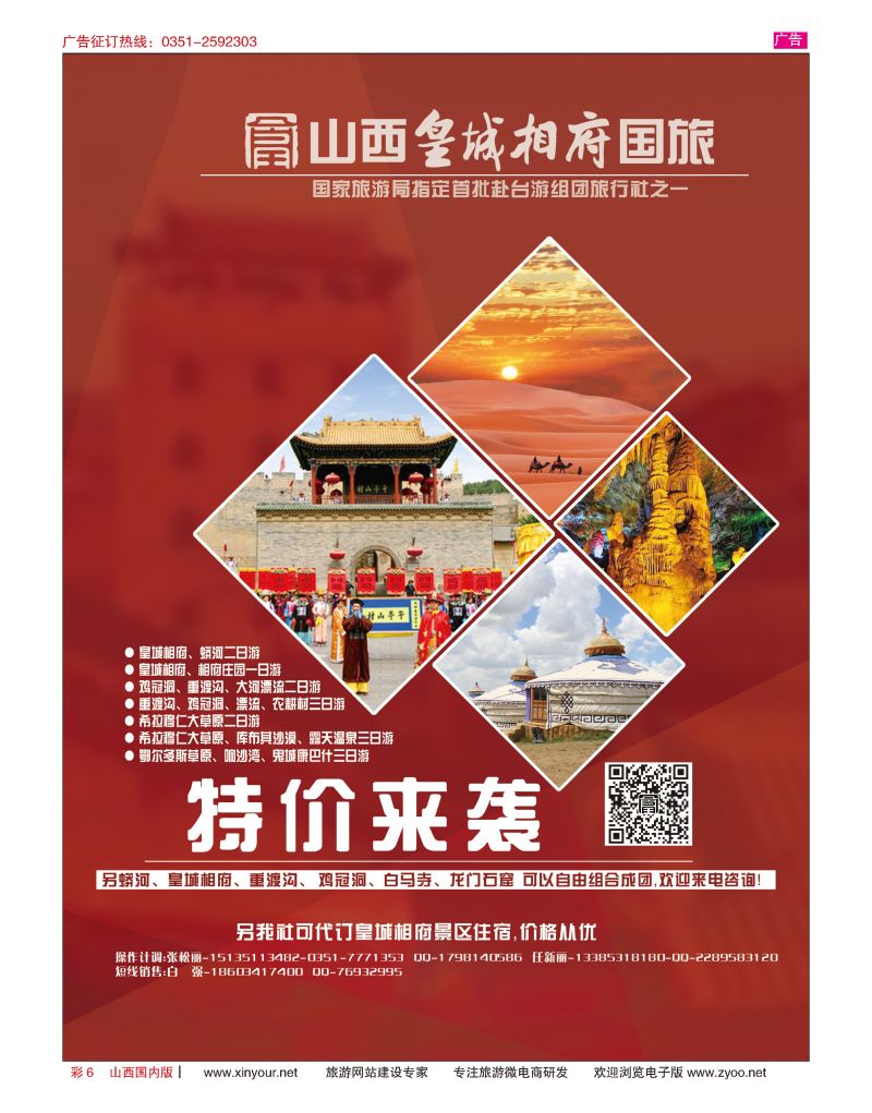 彩6 山西皇城相府国际旅行社太原分公司