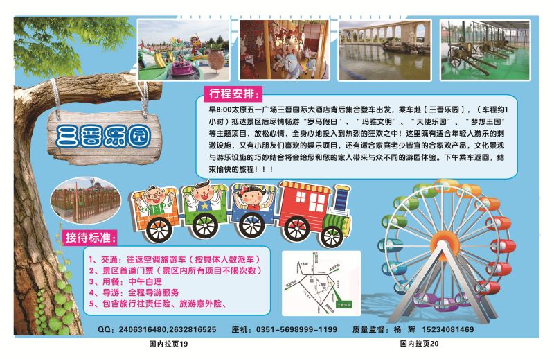 港中旅-三晋乐园背