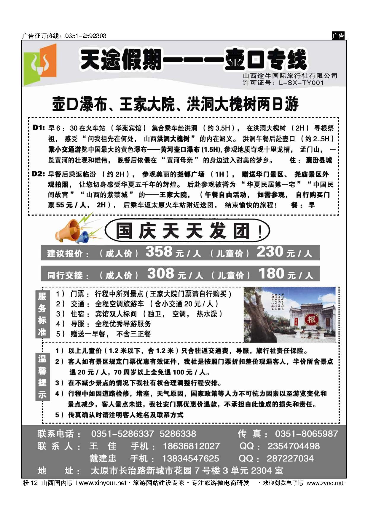 粉12 天途假期--壶口专线