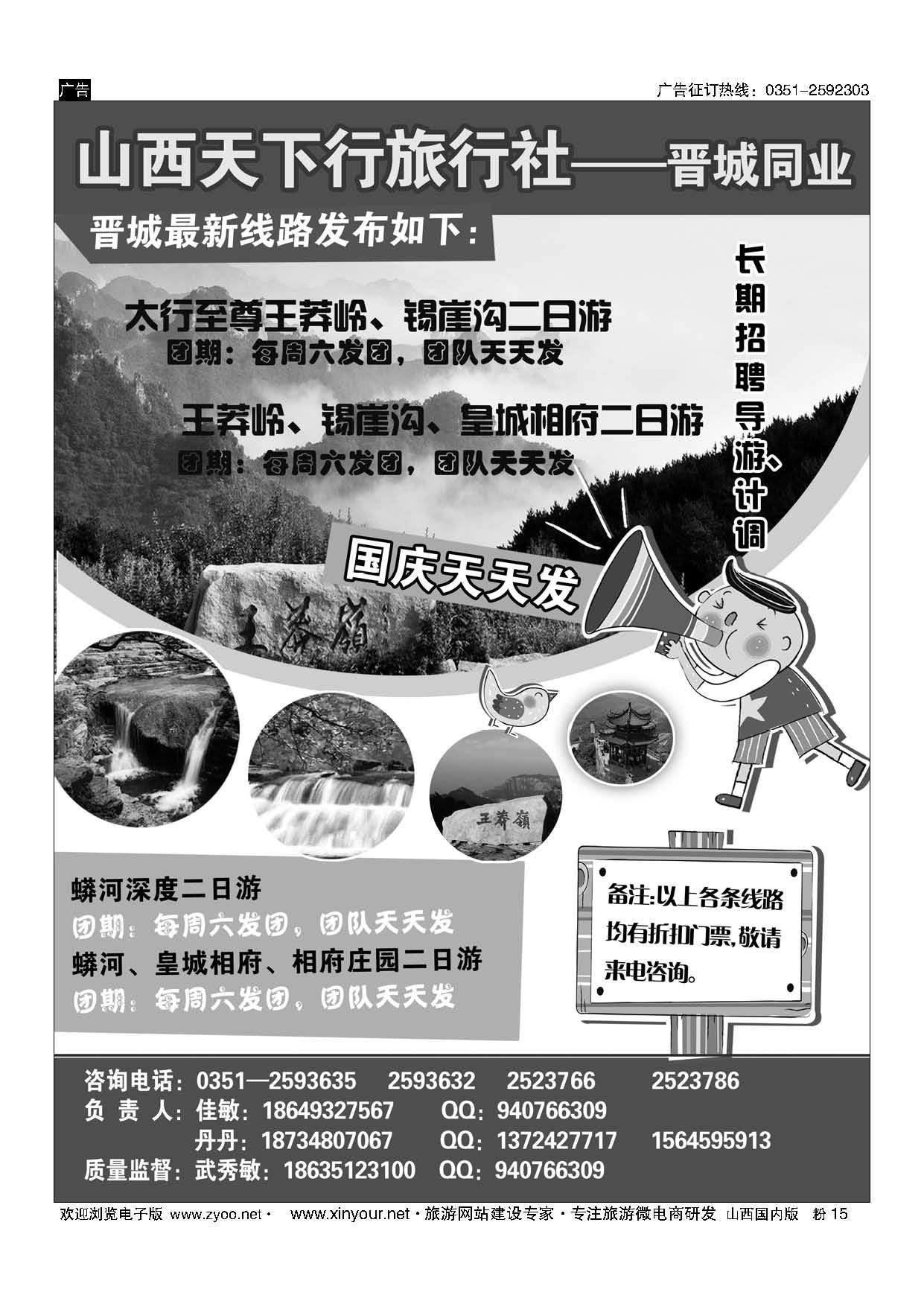 粉15 天下行晋城同业
