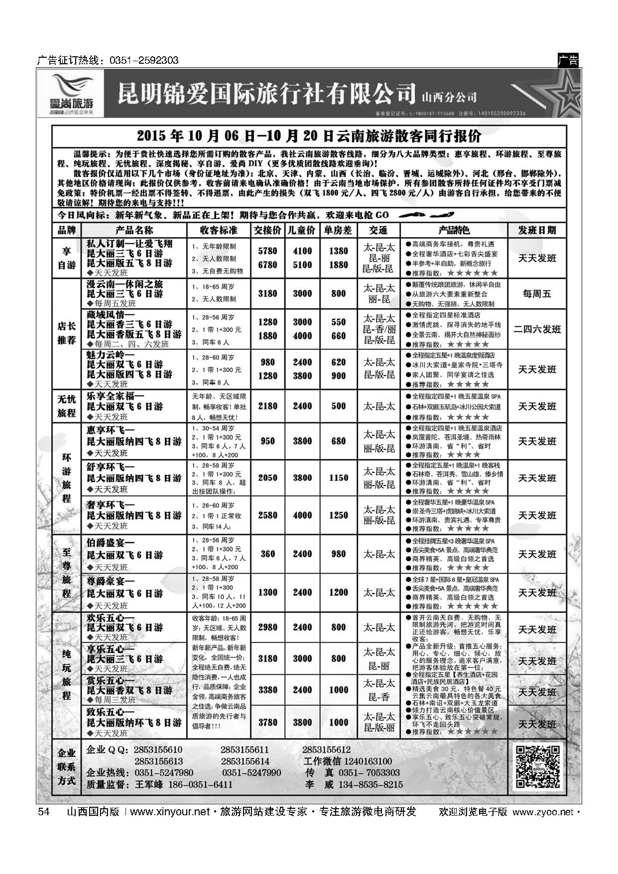 54 爱尚云南-云南专线