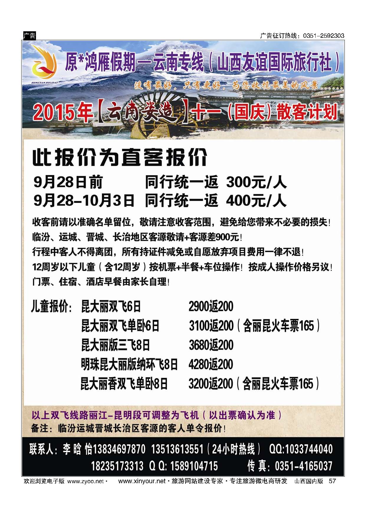 57 原×鸿雁假期—云南专线（山西友谊国际旅行社）