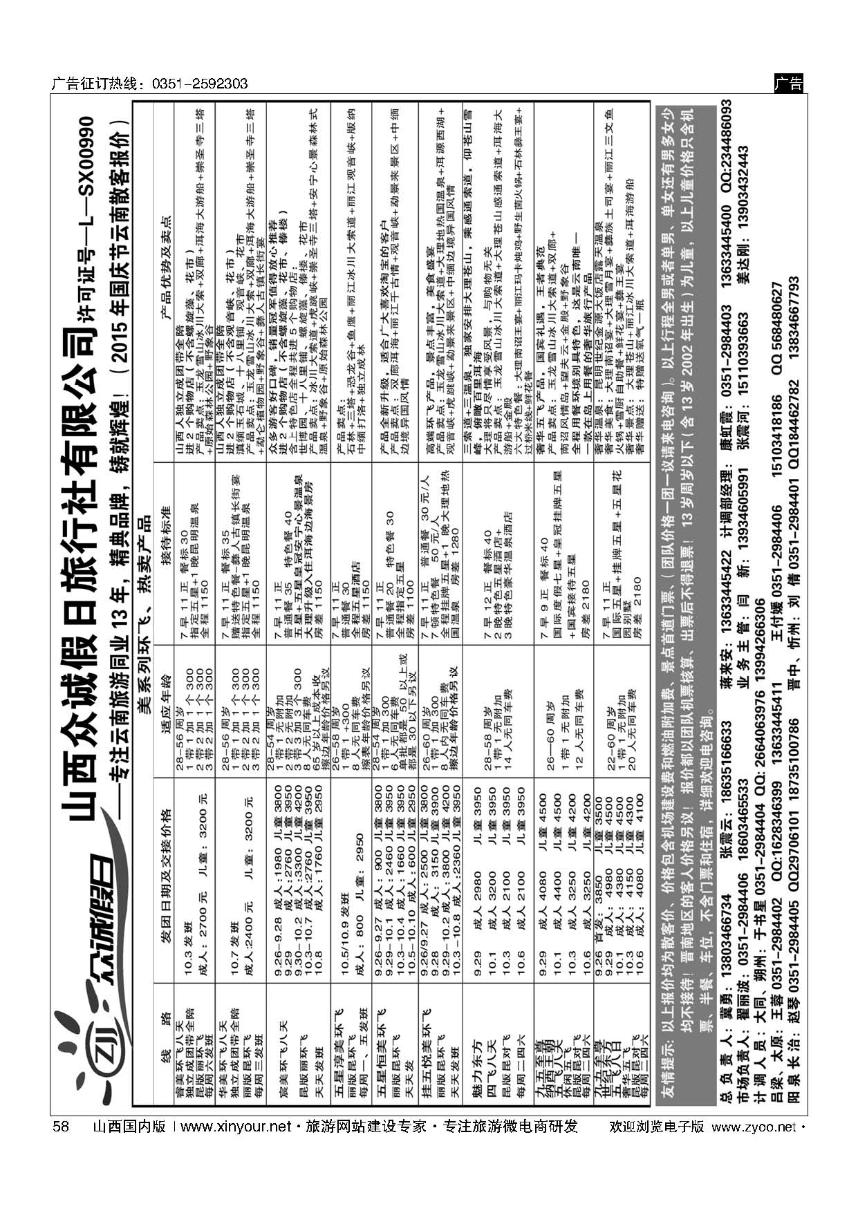 58 山西众诚假日？云南专线