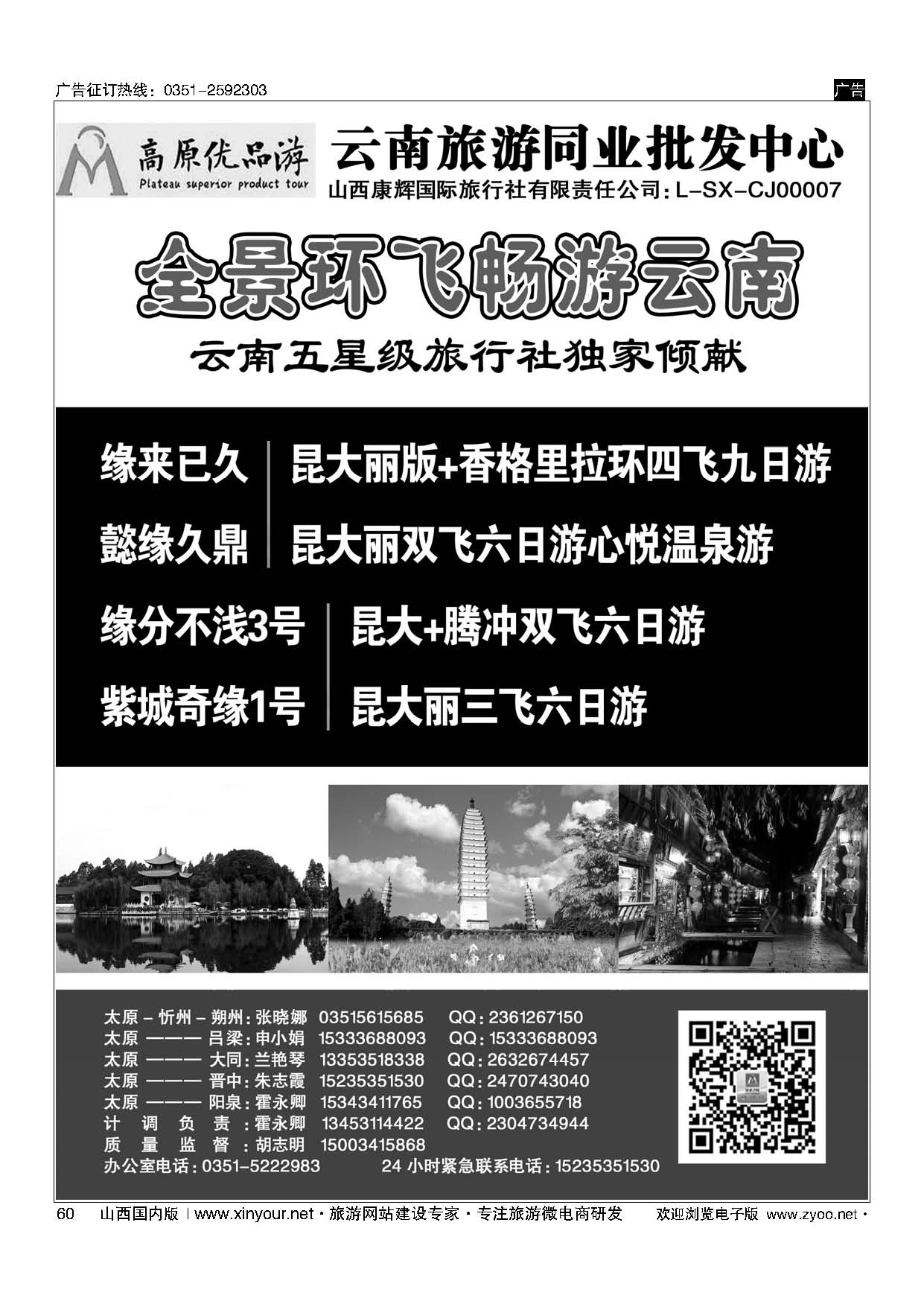 60 山西康辉？云南旅游同业批发中心