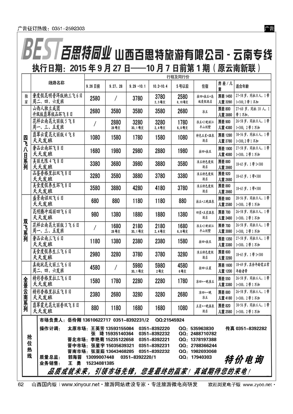 62 云南新联旅行社山西分公司-云南专线