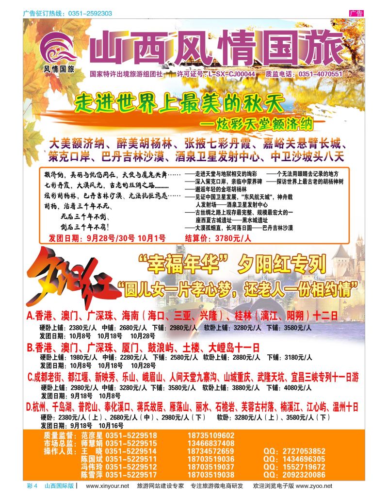 彩4 山西风情国旅