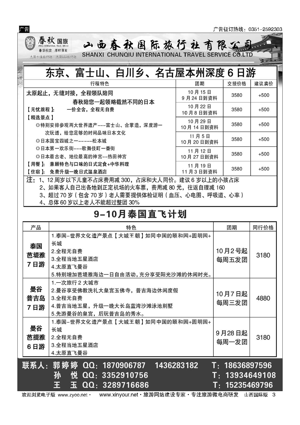 3 春秋国旅-东南亚专线