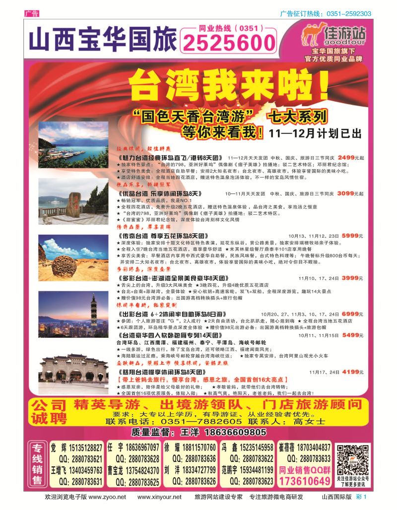 彩1 山西宝华盛世国际旅行社