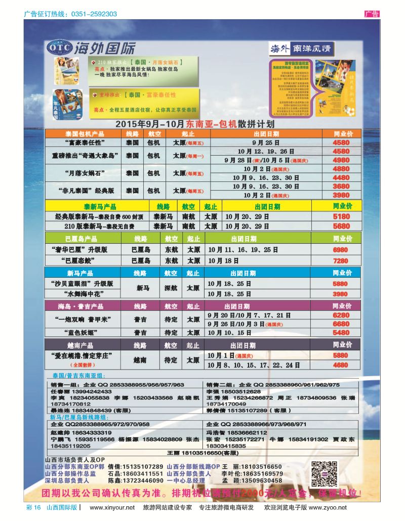 彩16 海外南阳风情-2015年9月-10月东南亚-包机散拼计划