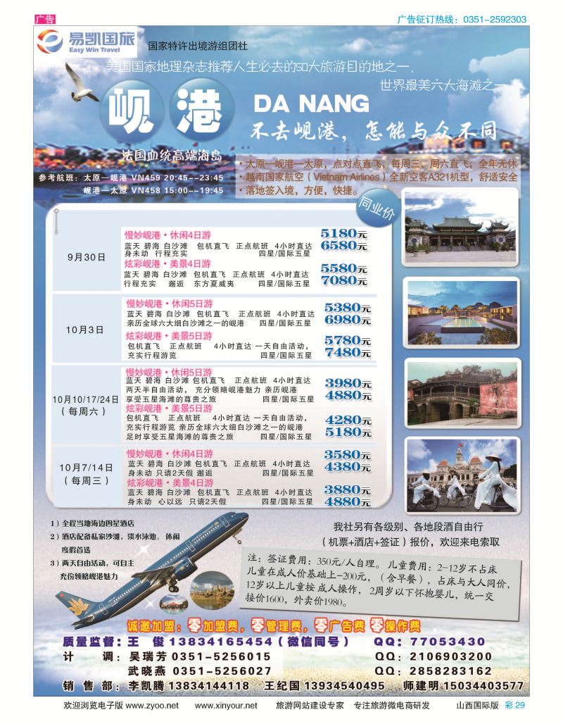 彩29 山西易凯国旅？出境游包机计划