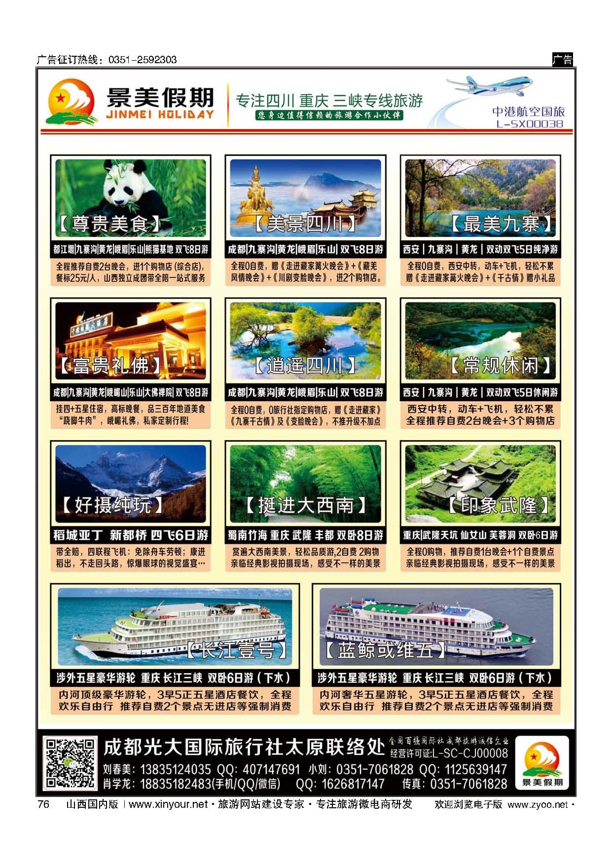 76 景美假期？四川重庆三峡专线