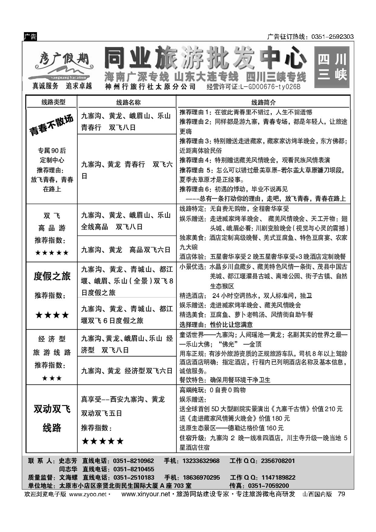 79 彦广假期—四川三峡专线