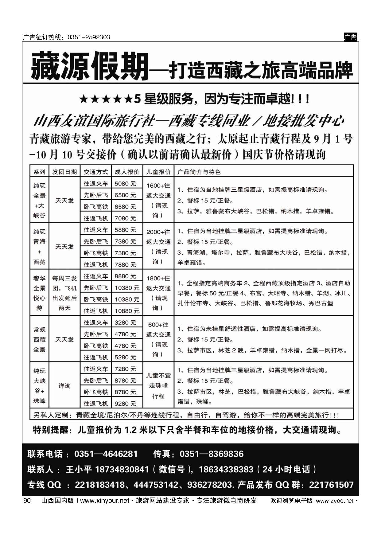 90 藏源假期？打造西藏之旅高端品牌