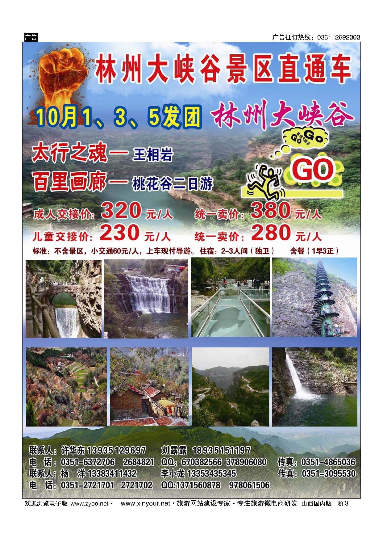 粉3 林州大峡谷