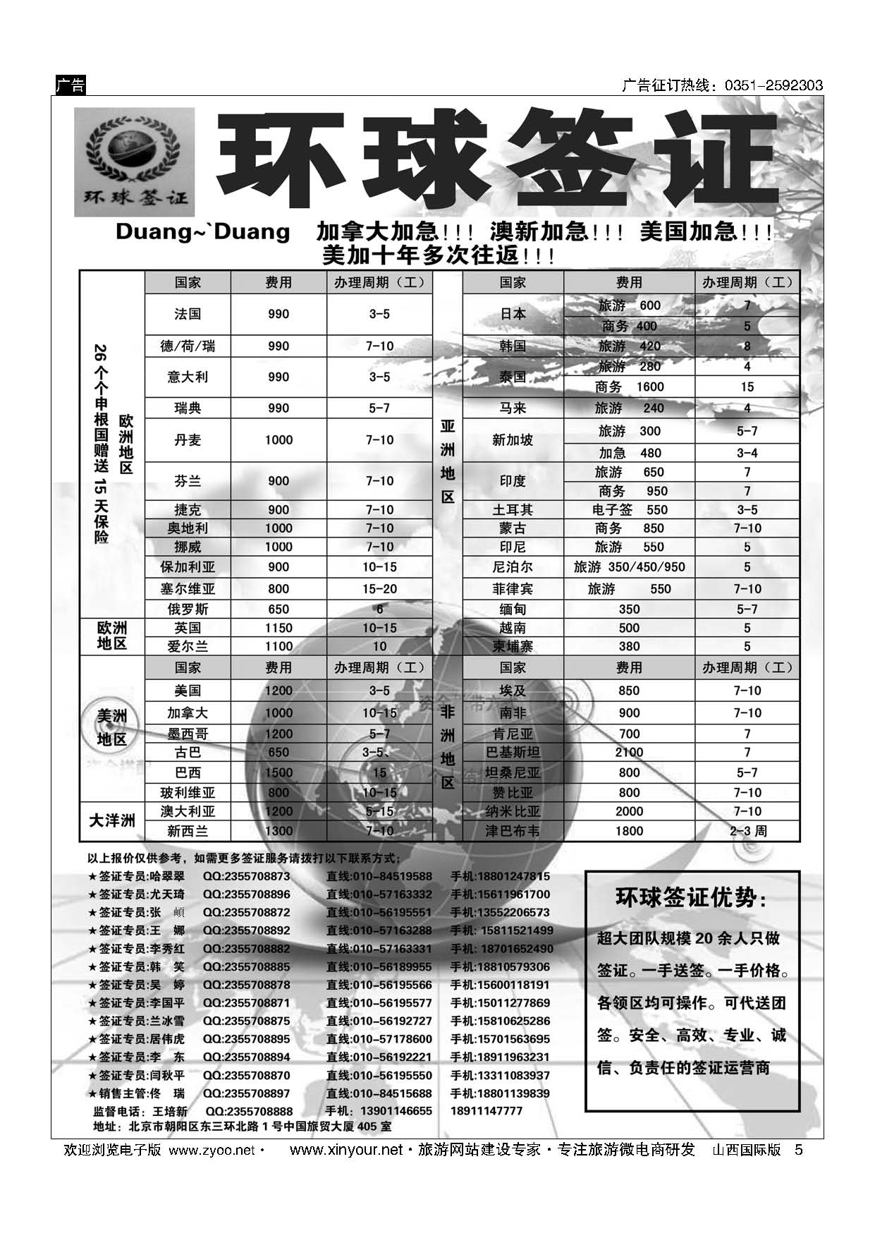 5 签证信息