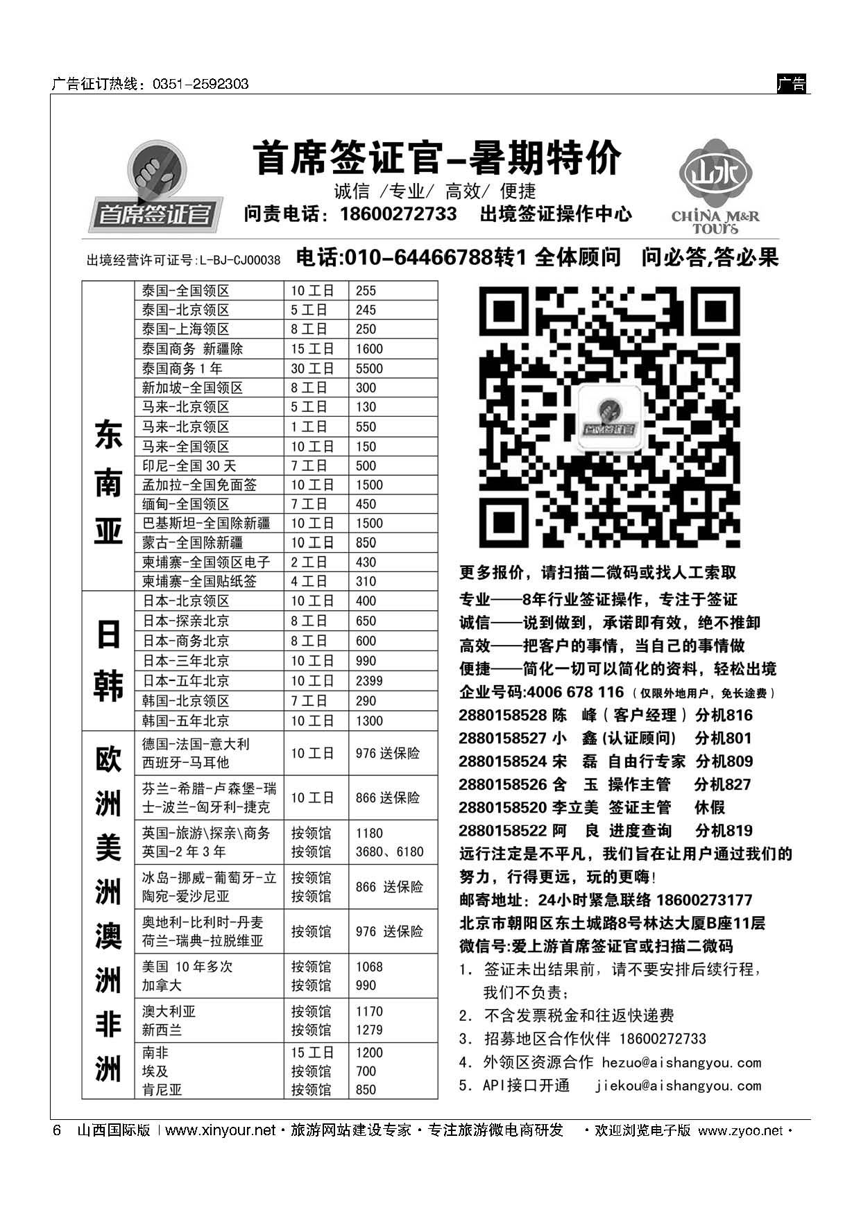 6 首席签证官全新促销版