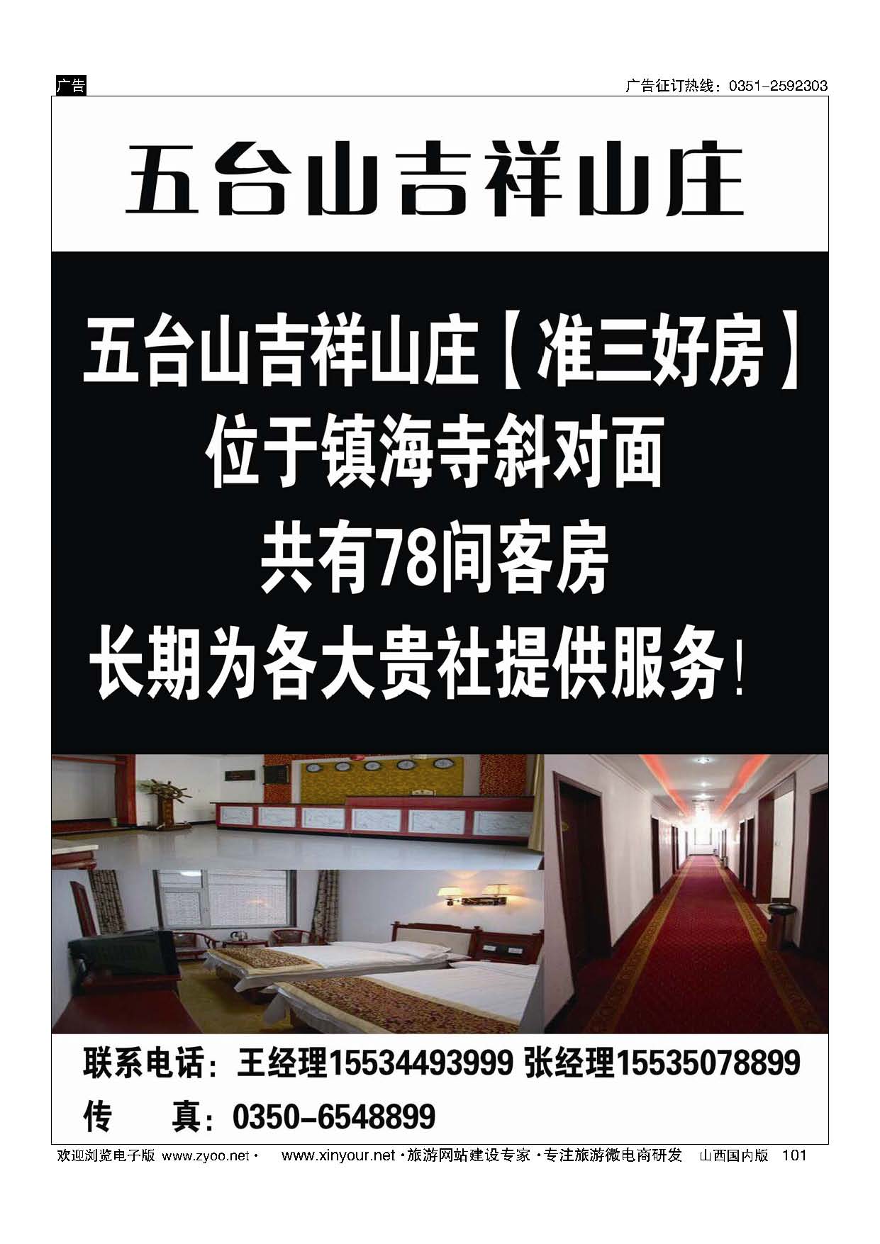 101 五台山吉祥山庄