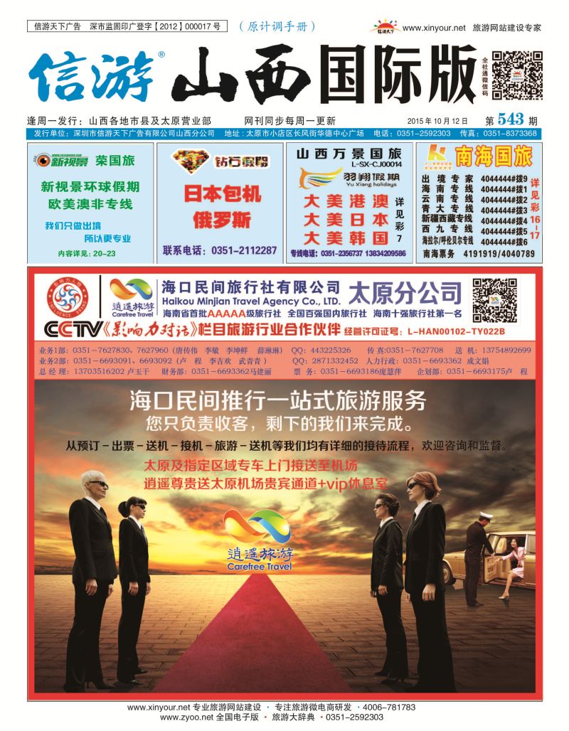 山西国际封面543