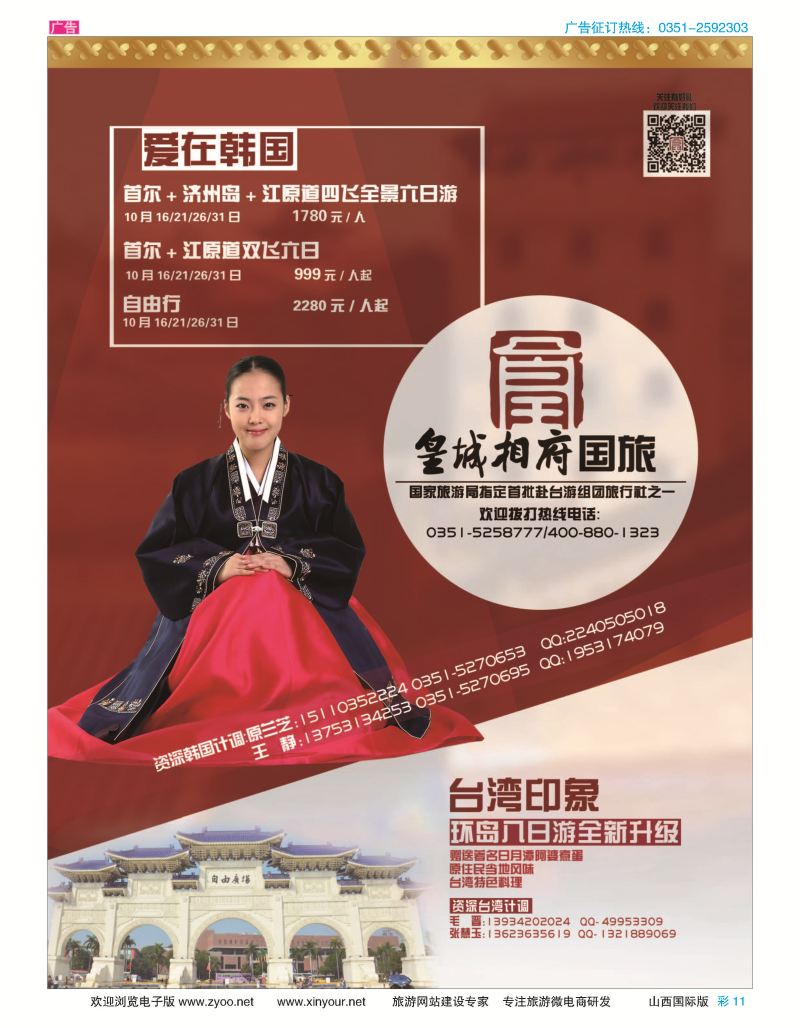 彩11 山西皇城相府国际旅行社太原分公司