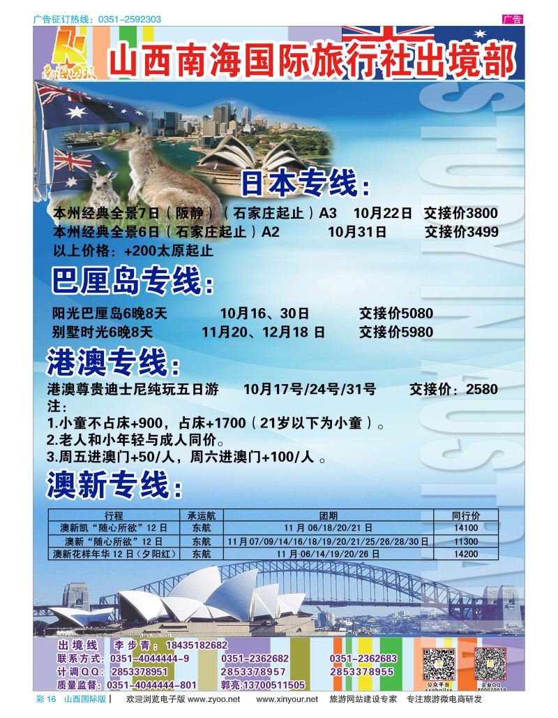 彩16 南海国旅