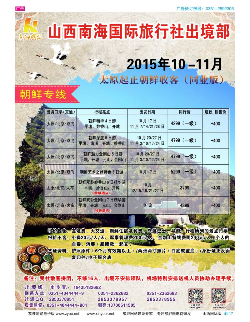 彩17 南海国旅