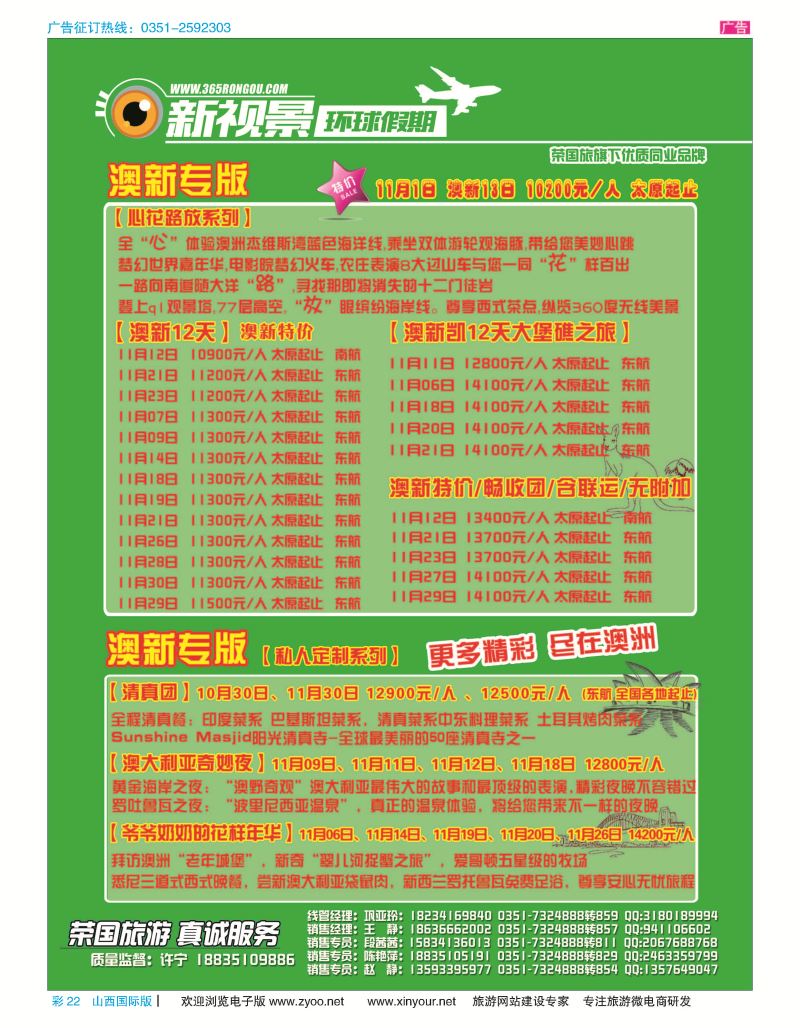 彩22 荣国旅新视景环球假期—澳洲专版