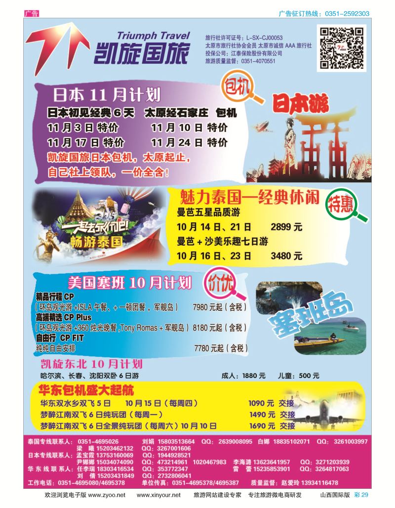 彩29 凯旋国旅