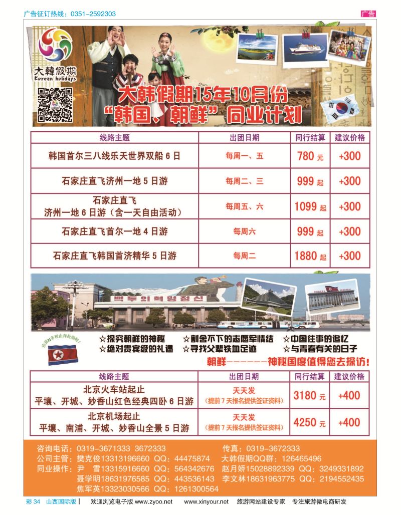 彩34 大韩假期