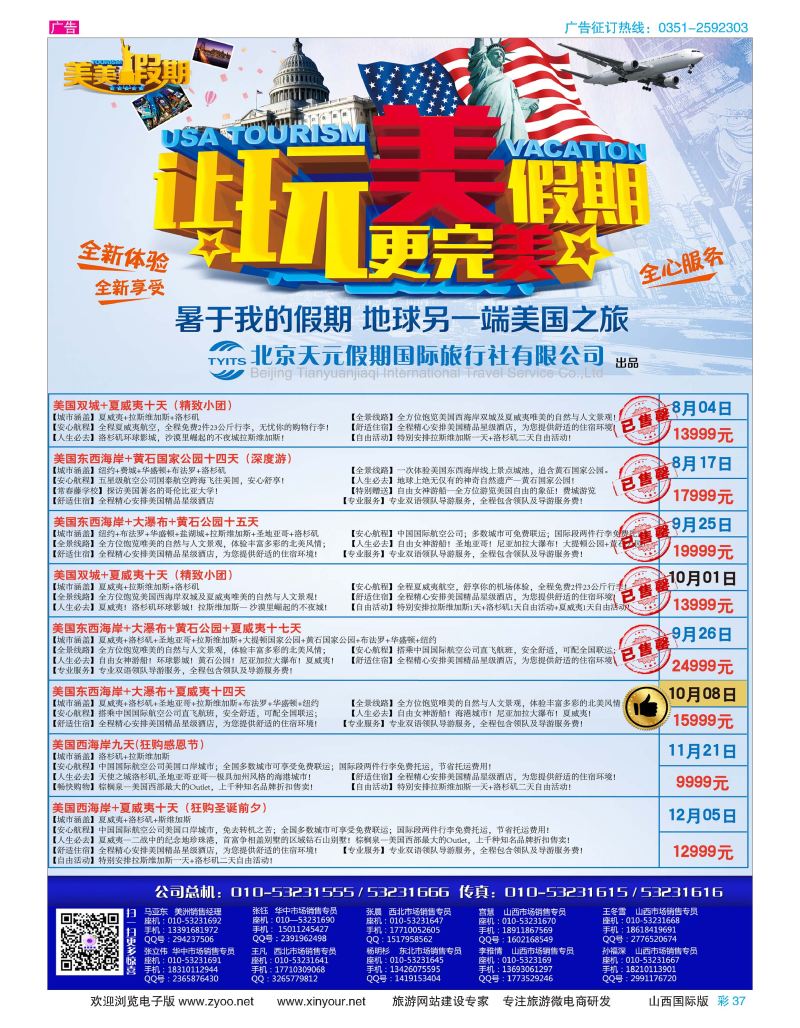彩37 北京天元假期国际旅行社·美美假期