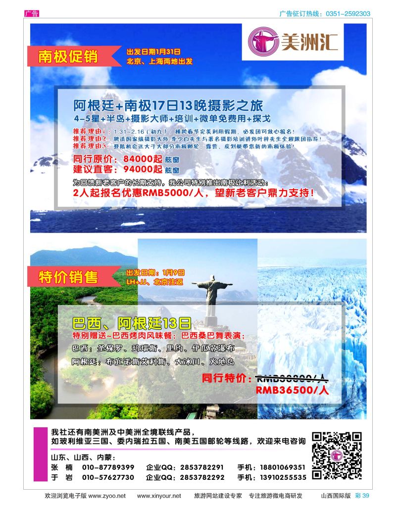 彩39 美洲汇-南极+中南美洲专线