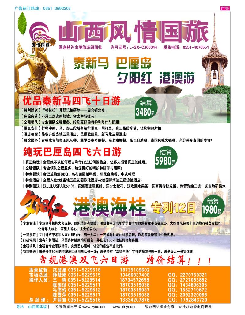 彩6 山西风情国旅