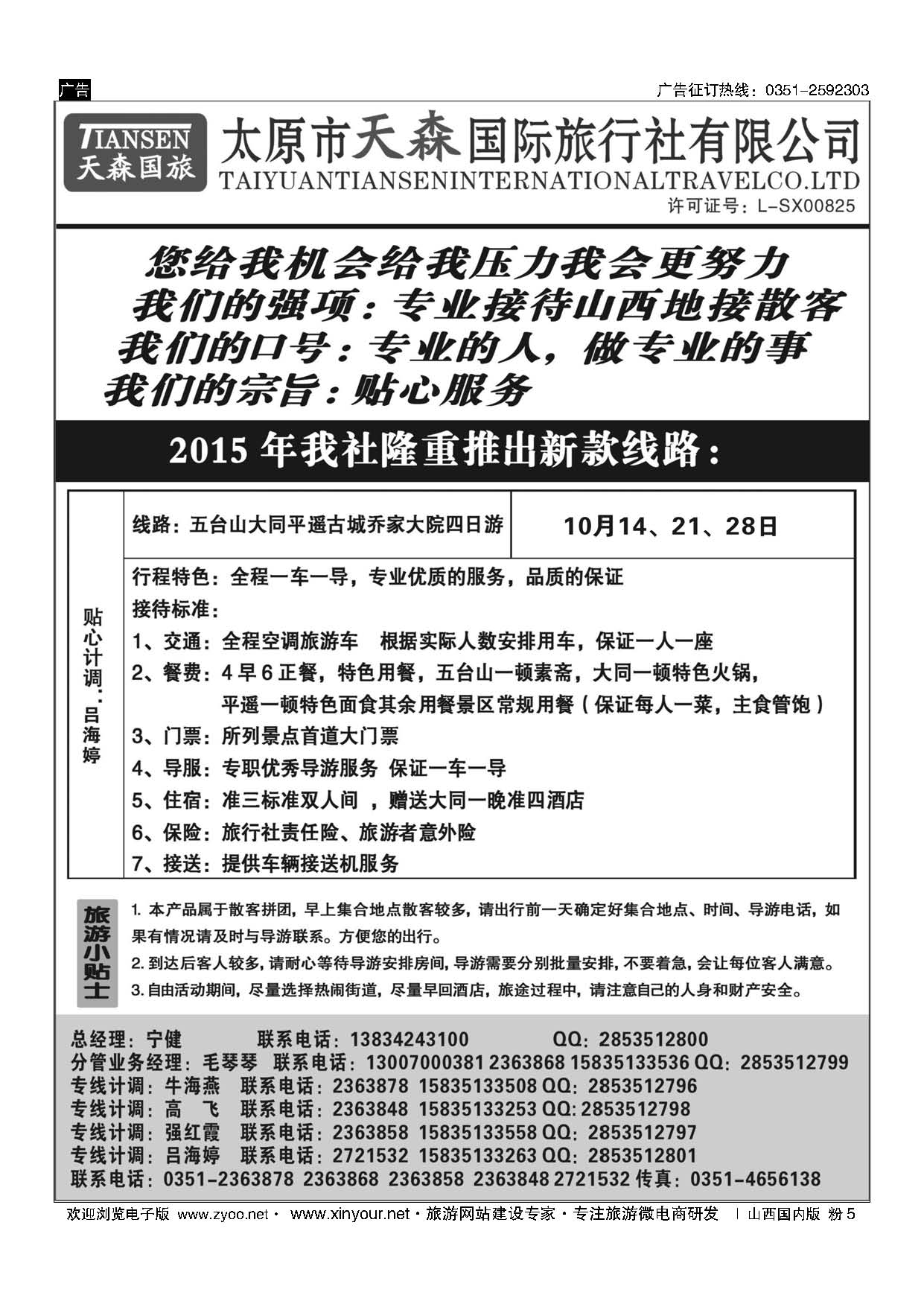 粉5 天森--10月新款线路