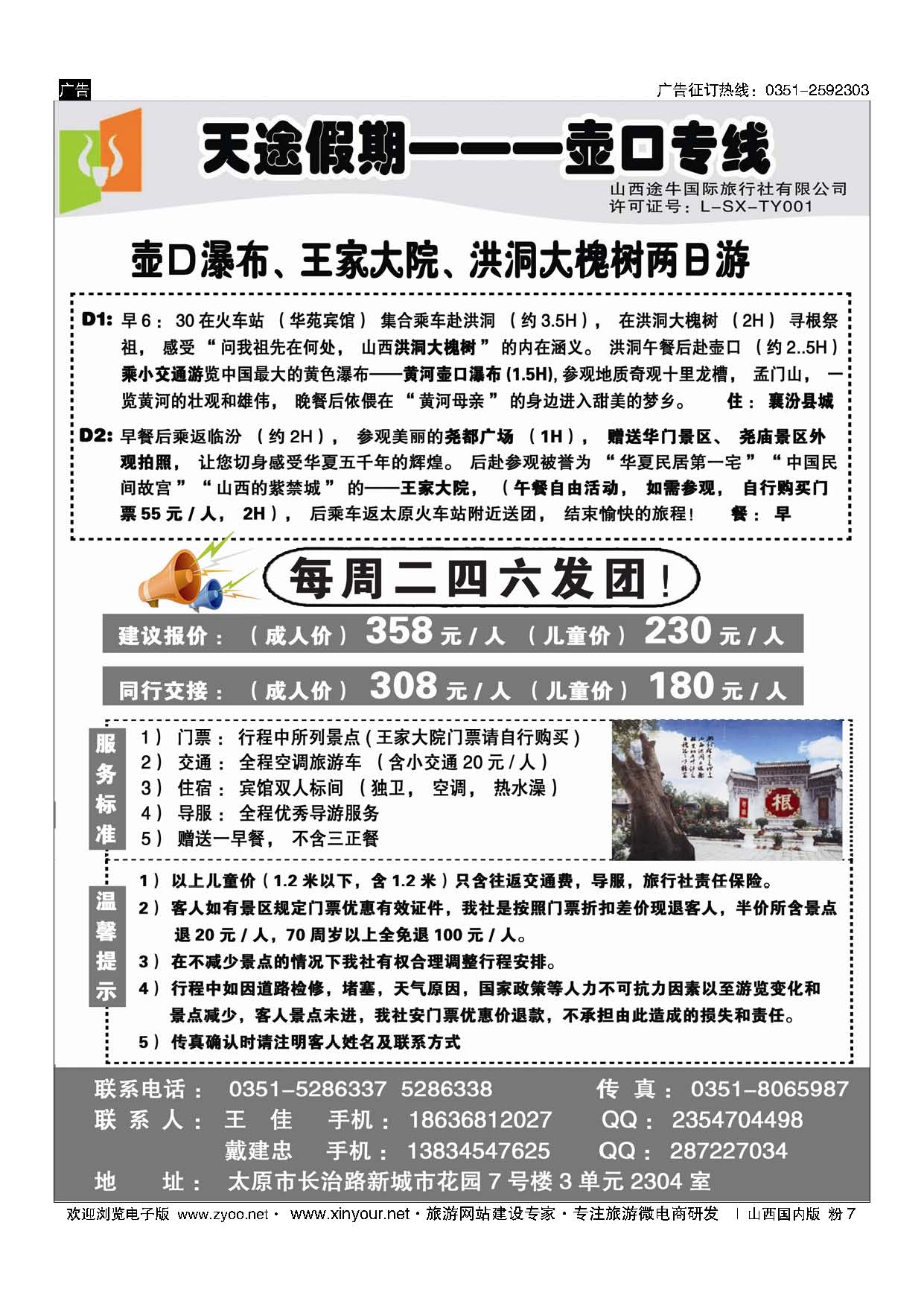 粉7 天途假期--壶口专线
