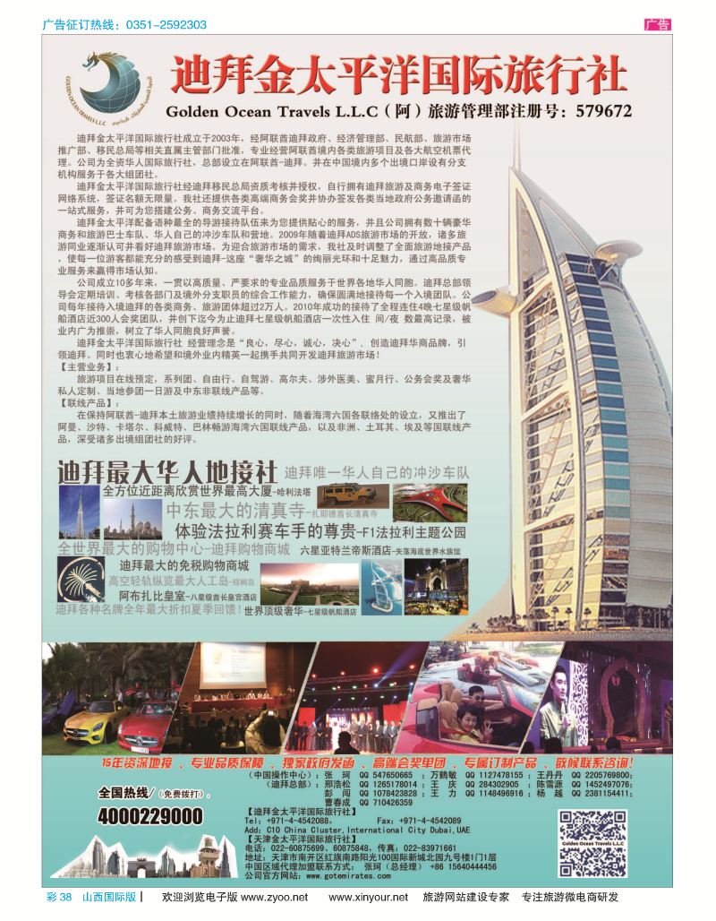 彩38 迪拜金太平洋国际旅行社