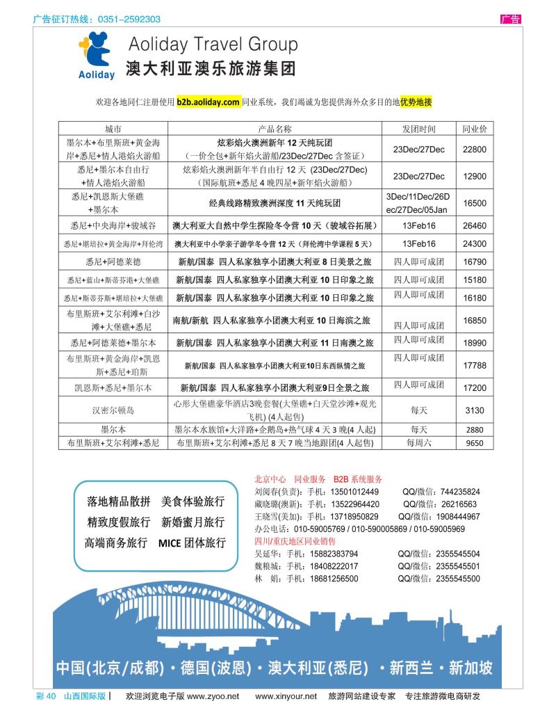 彩40 澳乐旅游