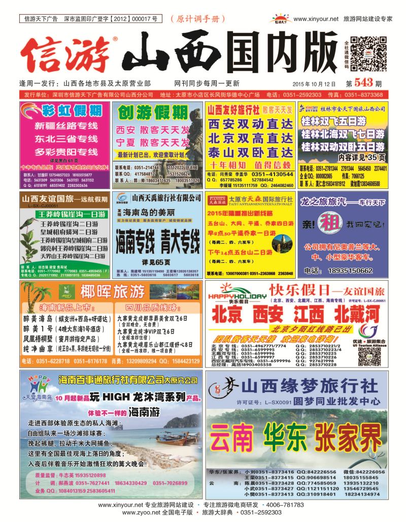 山西国内封面543