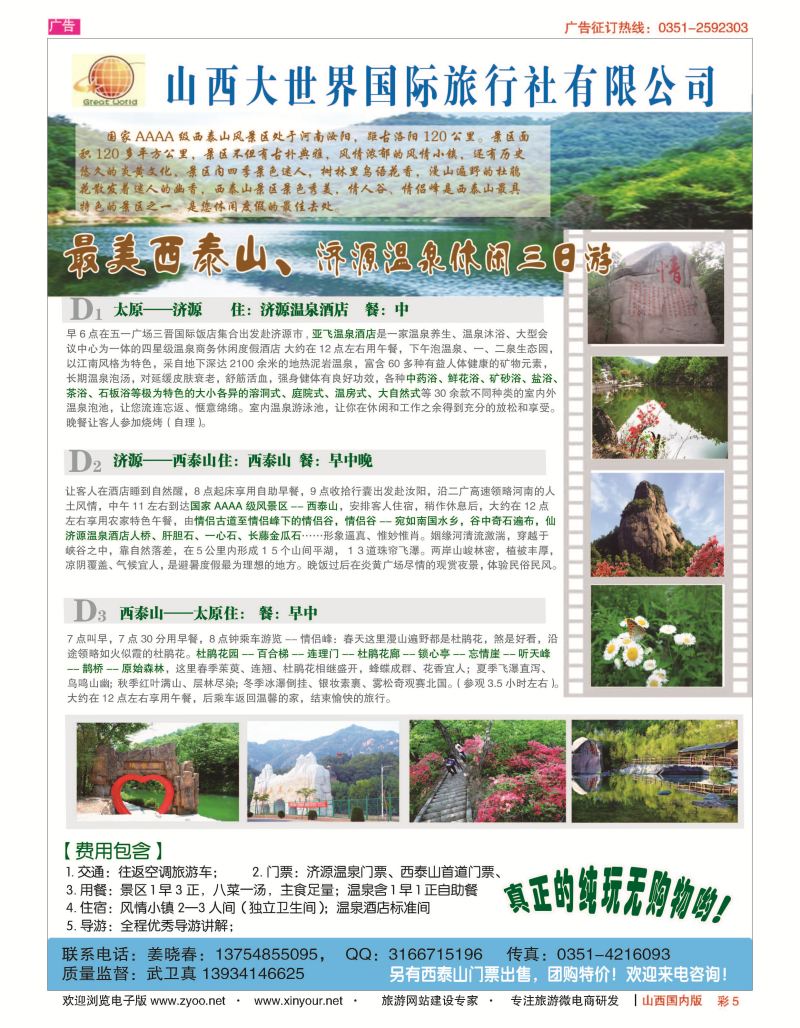 彩5 山西大世界-西泰山专线