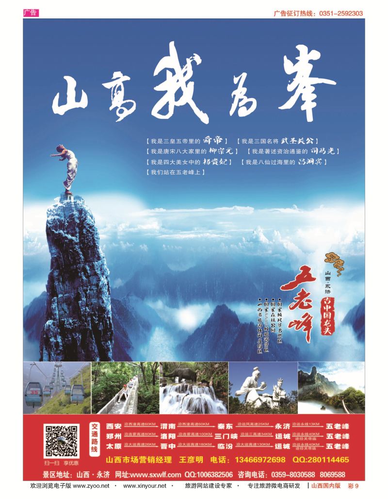 彩9 五老峰景区