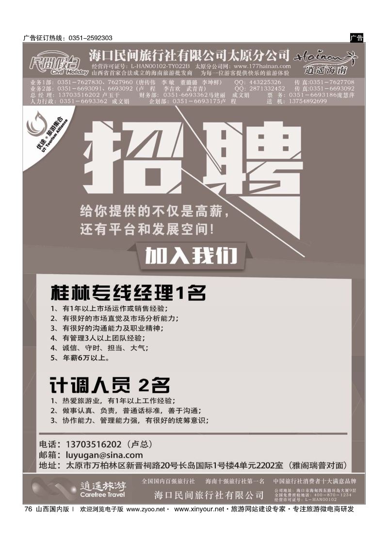 76 海口民间旅行社有限公司太原分公司
