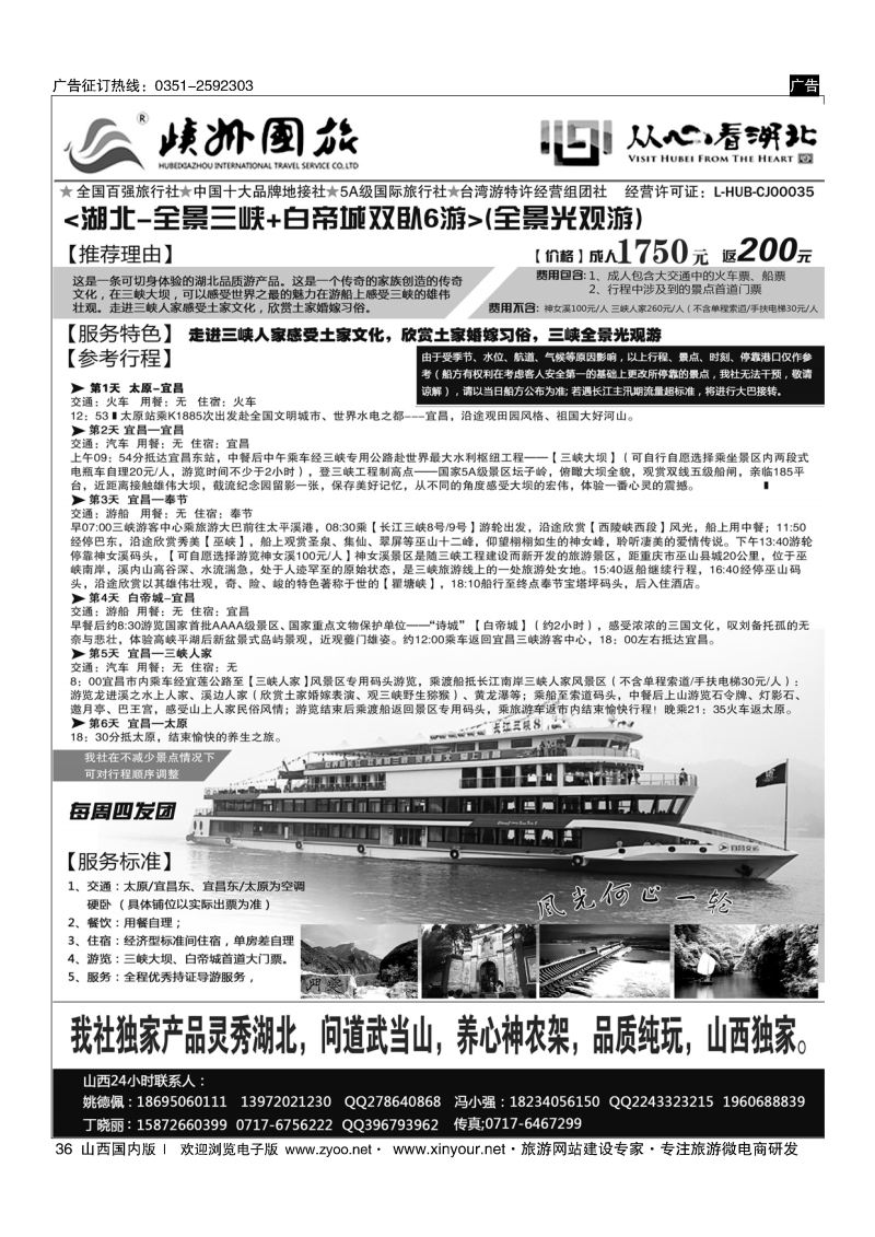 36 峡州国旅——湖北专线