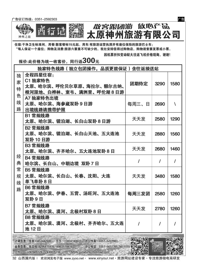 32 太原神州西行记东北散客计划
