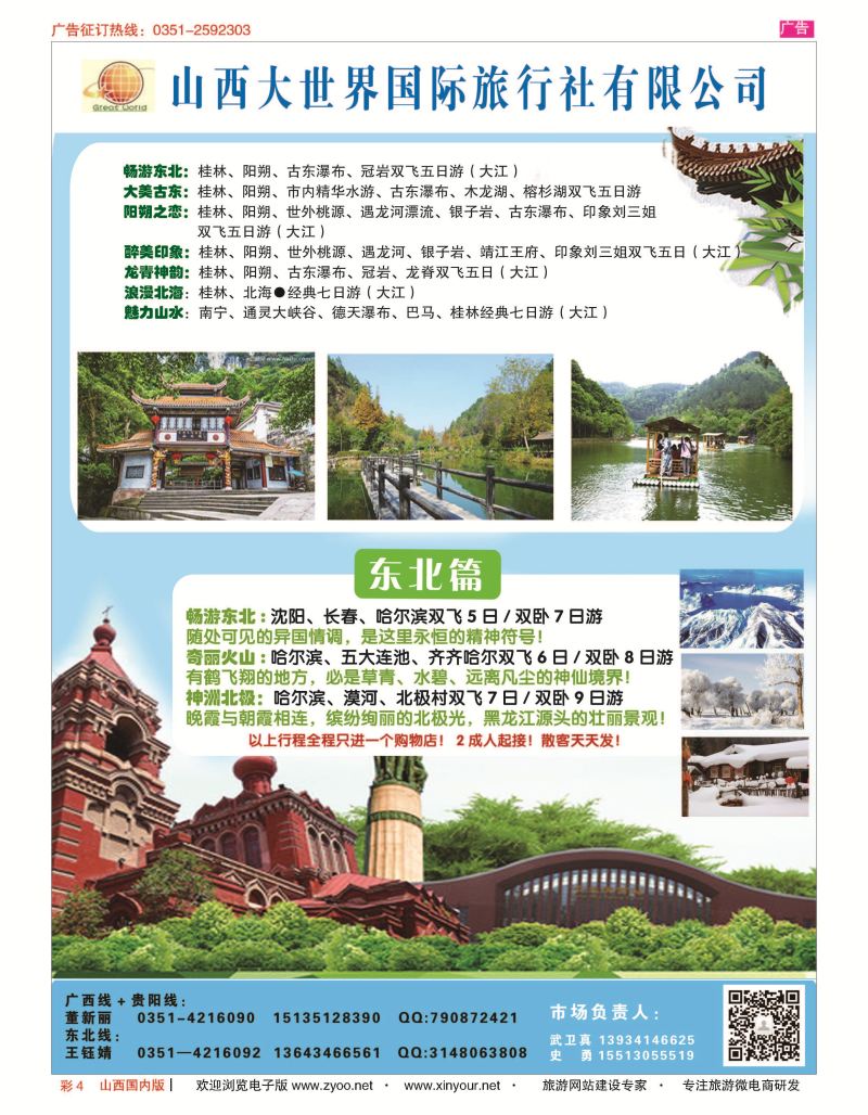 彩4 山西大世界？广西？贵阳？东北专线