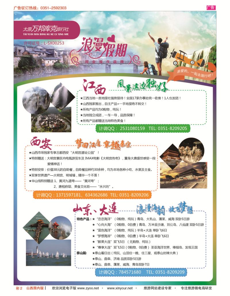 彩2 浪漫假期-江西 西安 青大专线