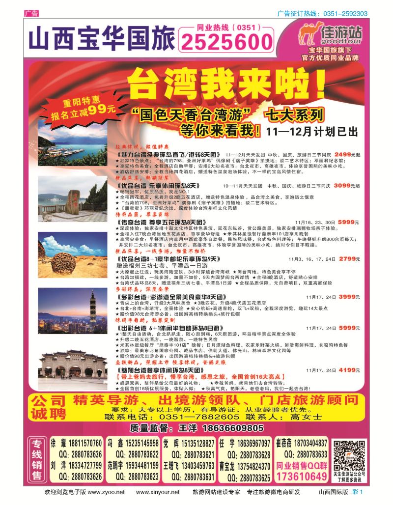 彩1 山西宝华盛世国际旅行社