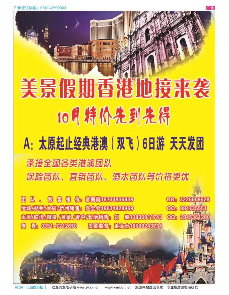 彩24 美景假期—港澳专线