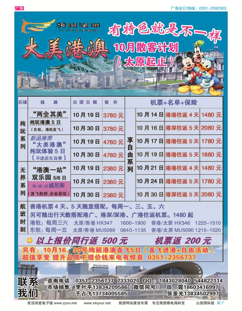 彩7 港澳专线-羽翔假期-万景国旅