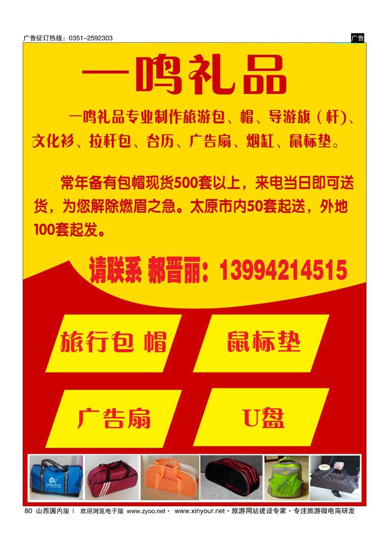 80 一鸣礼品