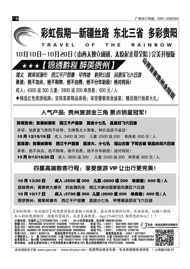 61 彩虹假期？新疆丝路？东北三省？多彩贵阳专线